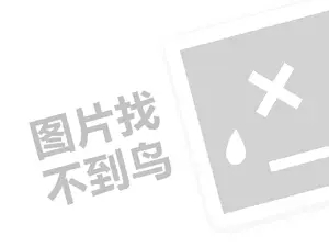 寻找项目代理费是多少钱？（创业项目答疑）